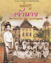 Image of The princesses of Mangrai-Kengtung